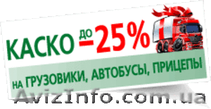 АВТОСТРАХОВАНИЕ (ОСАГО),  (КАСКО) #823425