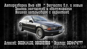 Запчасти на БМВ Е39 Киев возле Караваевых дач #819746