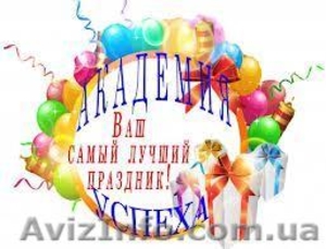 Анонс на январь 2013. Курсы в Николаеве от Академии успеха. Запись. #815950