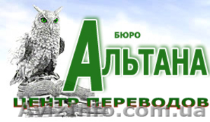 Центр Переводов Бюро  Альтана #824007