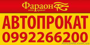 Автопрокат,  аренда автомобилей,  полное каско! #824721