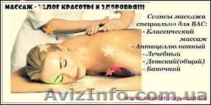 Универсальный массаж. Курсы,  обучение. #820271