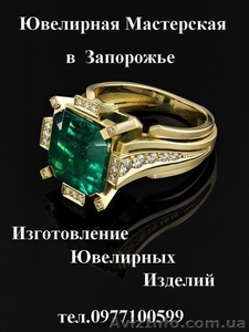 Изготовление Ювелирных Изделий На Заказ! #822513