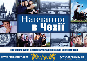 Обучение в Чехии #818841