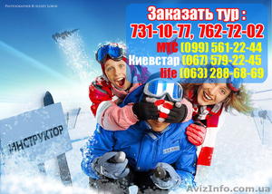 Карпаты из Харькова. Зима 2014. на 8 дней!!! Спешите!!! #820011