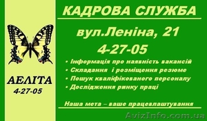 Кадровая служба Умань #833163
