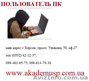 Пользователь ПК,  Интернет. Обучение в КРЕДИТ #794467