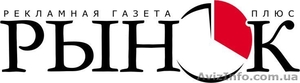 Рынок плюс - бесплатная газета  #828417