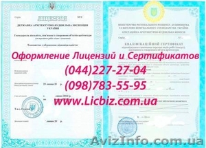 Лицензия на строительство. Строительная лицензия получить,  Киев,  Одесса,  Харьков #815952