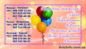 Проведение Свадеб #833457