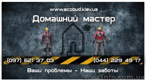 Домашний мастер – «муж на час» #819686