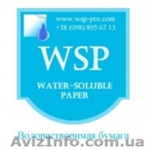 Водорастворимая бумага,  водорастворимая пенка,  водораствримые стикеры #823759