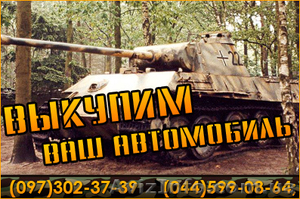 Куплю авто в любом состоянии. #833016