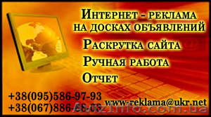 Размещение объявлений в интернете на досках объявлений. Ручная работа #818906