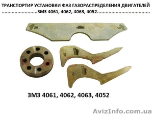 Приспособление для установки фаз 406 , 405, 409 двс #814187