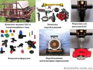 запчастини та комплектуючі до оприскувачів #526954