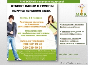 Лингвоклуб. Изучение польского языка #847353