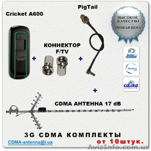 Мобильный модем Cricket A600,  антенна 17dB, адаптер. Готовый набор оптом #837392