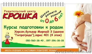 Родительский центр Крошка #838088