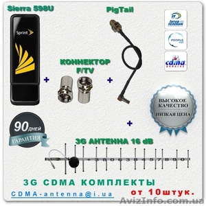 3G Интернет через 3g модем Sierra 598U с антеннами cdma .Опт.Комплекты. #838159