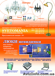 магазин Люстр Svetomania #837714