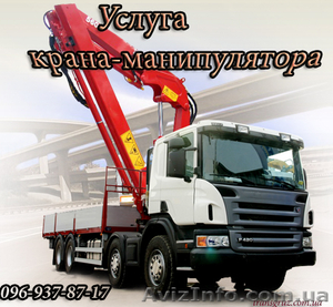 Услуга крана манипулятора Днепропетровск #835760
