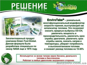 Сэкономь 25% на заправке и защити двигатель. #846693