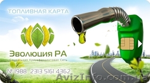 Заправляйся бесплатно с «Эволюция РА»! #838246