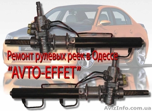  Ремонт рулевых реек,  диагностика рулевого управления #848030