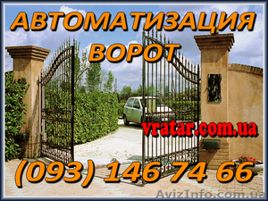 дистанционное управление для ворот,  моторы для ворот,  автоматика для ворот #846441