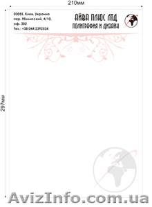 Бланки,  Фирменные бланки,  Печать бланков #848783