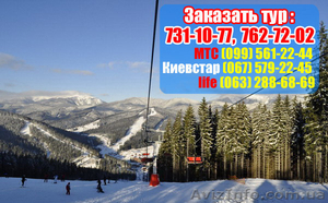 Буковель из Киева на 8 марта! АКЦИЯ!799грн/чел.! #845985