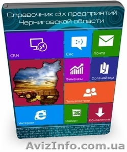 Справочник сельхозпредприятий  и фермеров Черниговской области #803612