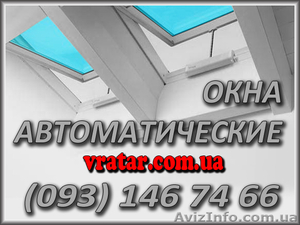 окна,  окна автоматические,  дистанционное управление для окон #846428