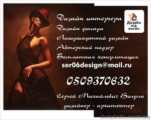 Дизайн интерьера, фасад, ландшафт, перепланировка, авторский надзор #847914