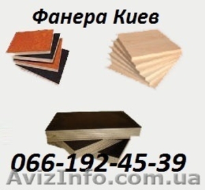 Фанера в Киеве. #850041