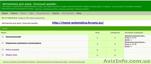 Автоматика для дома. Оконный дизайн. Форум #843082