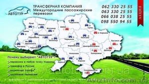 Услуги трансферной компании АВТОТУР #850265