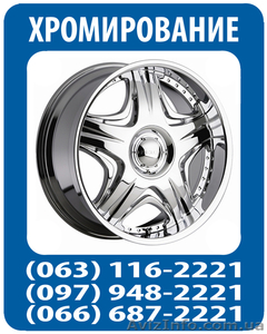 Хромирование Дисков,  Декорирование Хромом #835034