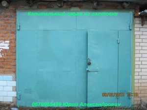 Капитальный гараж на Салтовке #837712