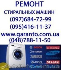 Ремонт стиральных машин.  Ремонт бытовой техники на дому.   #841861