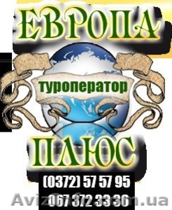Турператор Европа Плюс #848395
