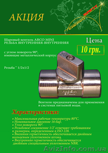 Шаровой ветиль 1/2*1/2 #849538