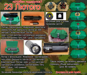 Подарунок на 23 лютого #835341