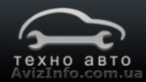 Техно Авто - СТО,  ремонт,  продажа автозапчастей #844529