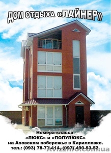 Кирилловка. Сдаются номера-студия класса «люкс» на Азовском побережье. #833698