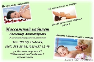 Остеопатия.Авторский метод Толстоносова А.А. #821993