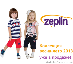 Детская одежда TM Zeplin #848483