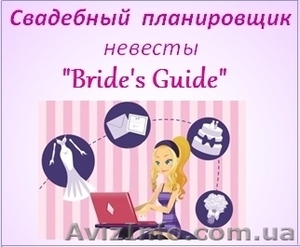 Свадебный Планировщик/органайзер для невест #850318