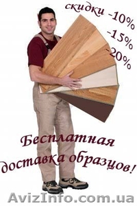 Ламинат с доставкой,  распродажа. #845729